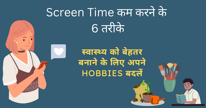 screen time reducing tips banner